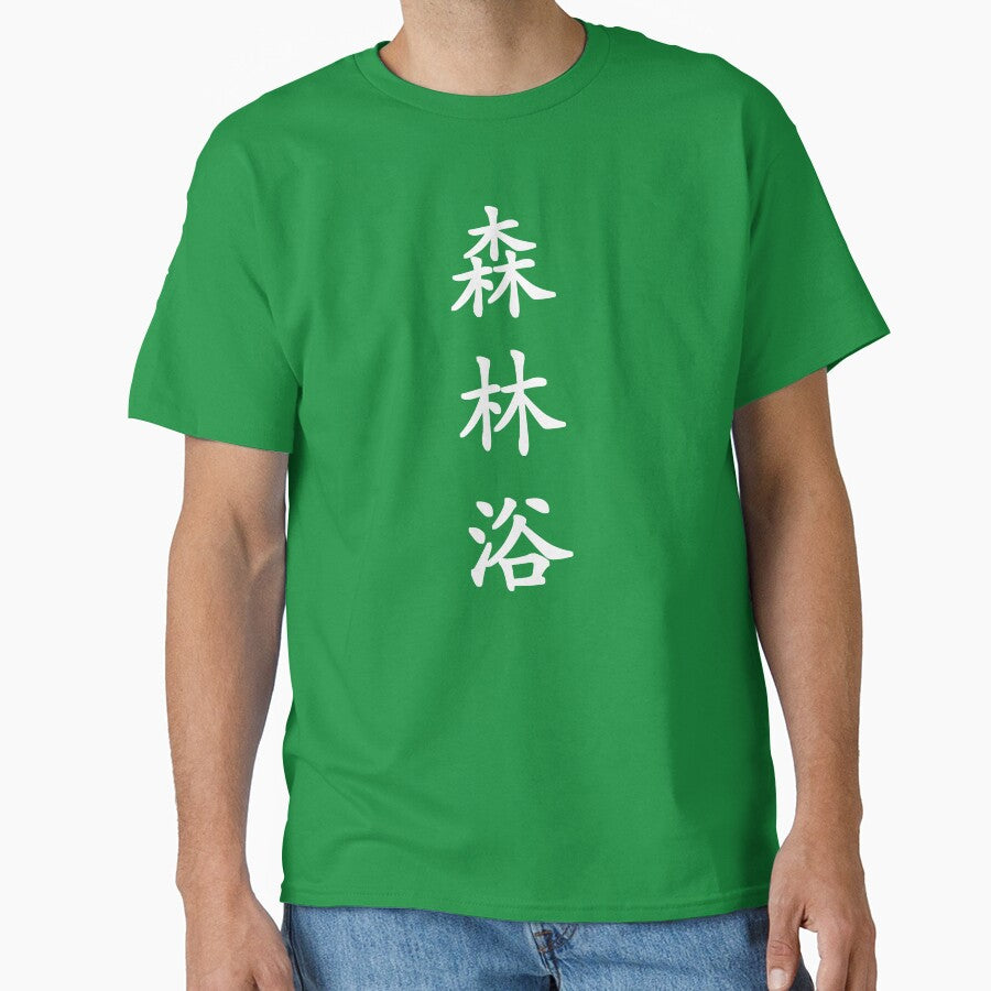 White Shinrin Yoku (Forest Bathing in vertical kanji) by Elvin Dantes
