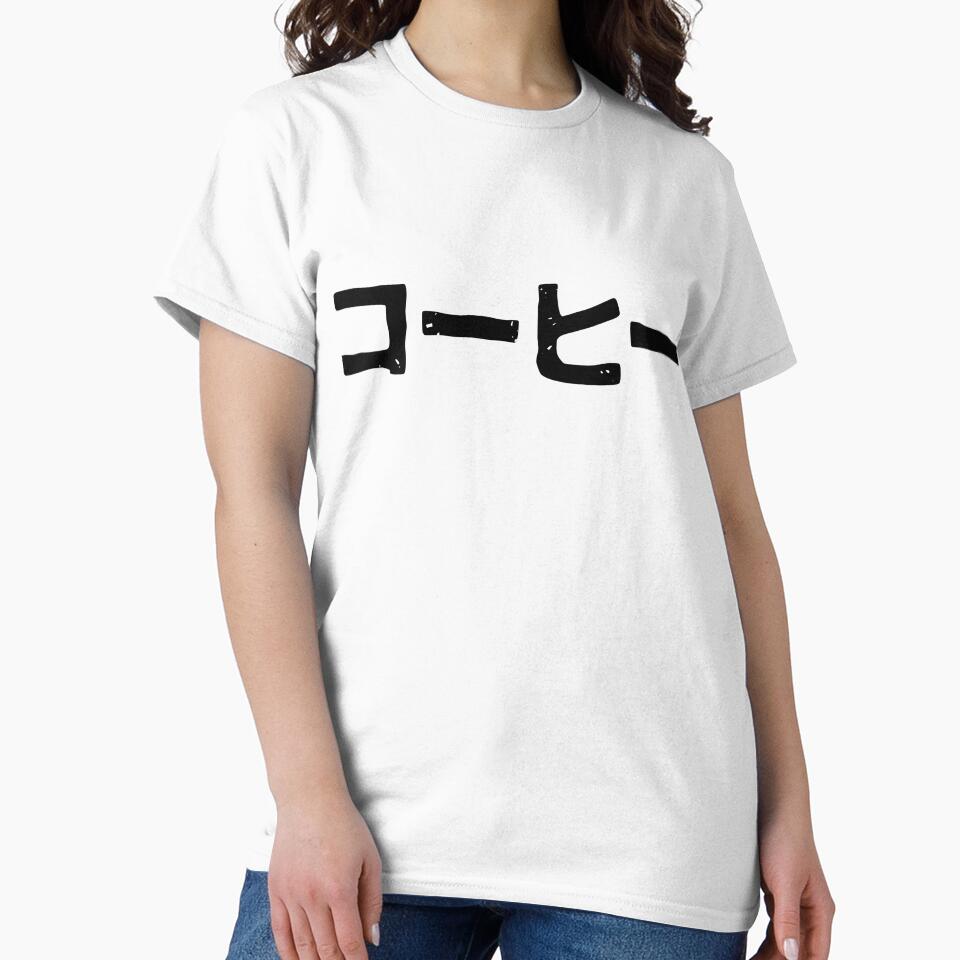 Coffee (ko-hi) (for coffee lovers) in Japanese kanji hiragana by PsychicCatStore
